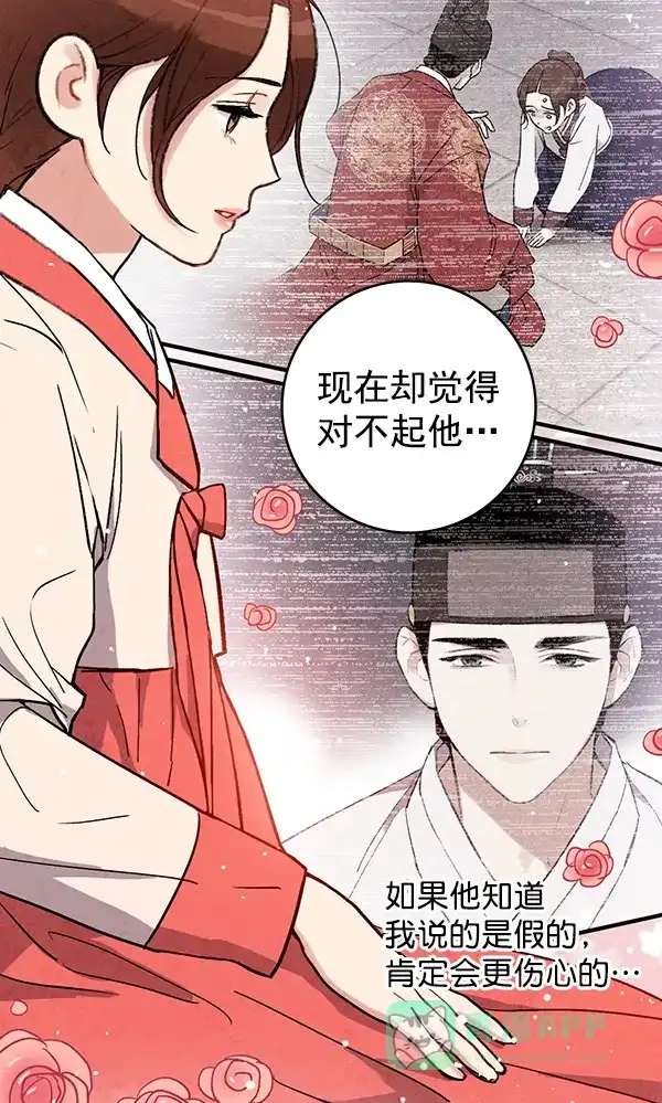 《禁婚令》第34话 第27页