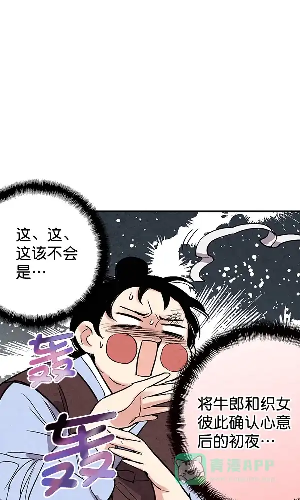 《禁婚令》第34话 第57页