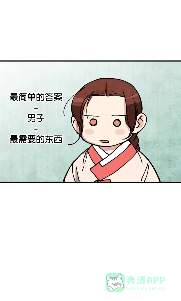 《禁婚令》第34话 第35页