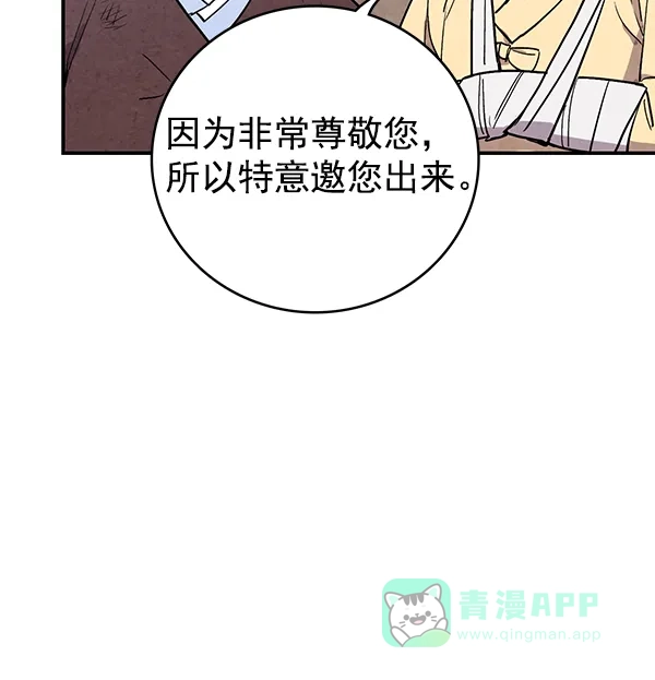 《禁婚令》第34话 第49页