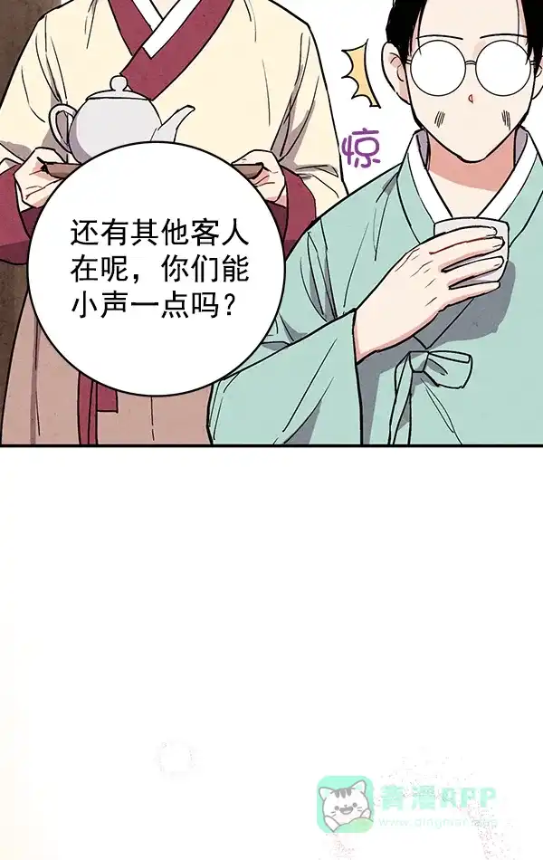 《禁婚令》第34话 第72页