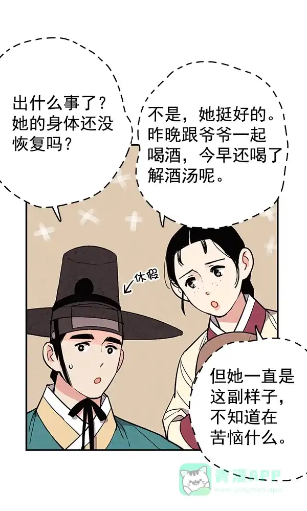 《禁婚令》第34话 第10页