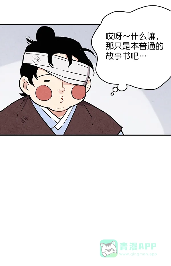《禁婚令》第34话 第54页