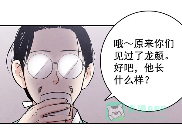 《禁婚令》第34话 第65页