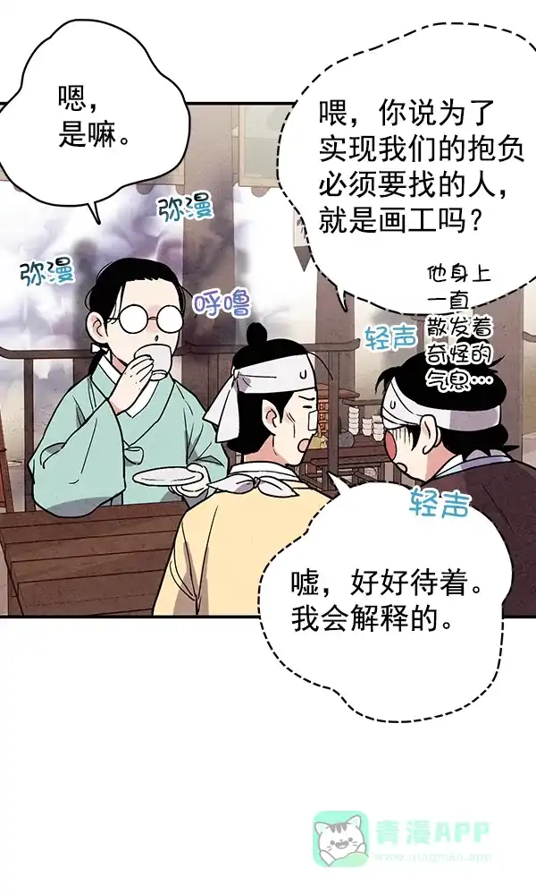 《禁婚令》第34话 第50页