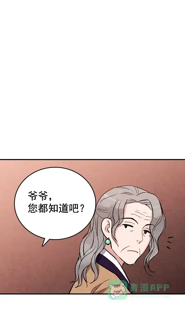 《禁婚令》第34话 第18页