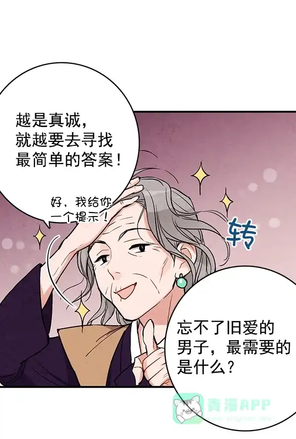 《禁婚令》第34话 第33页