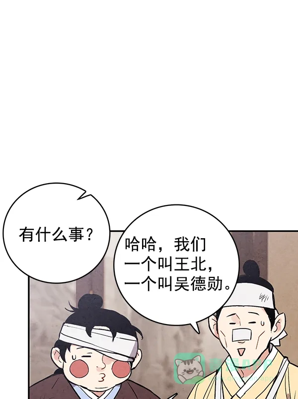 《禁婚令》第34话 第48页