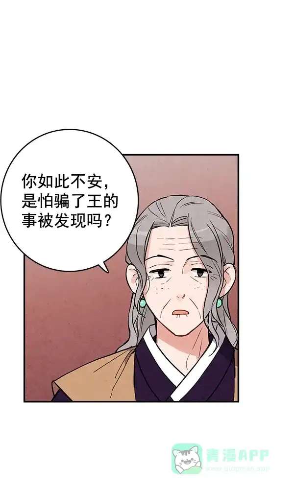 《禁婚令》第34话 第23页