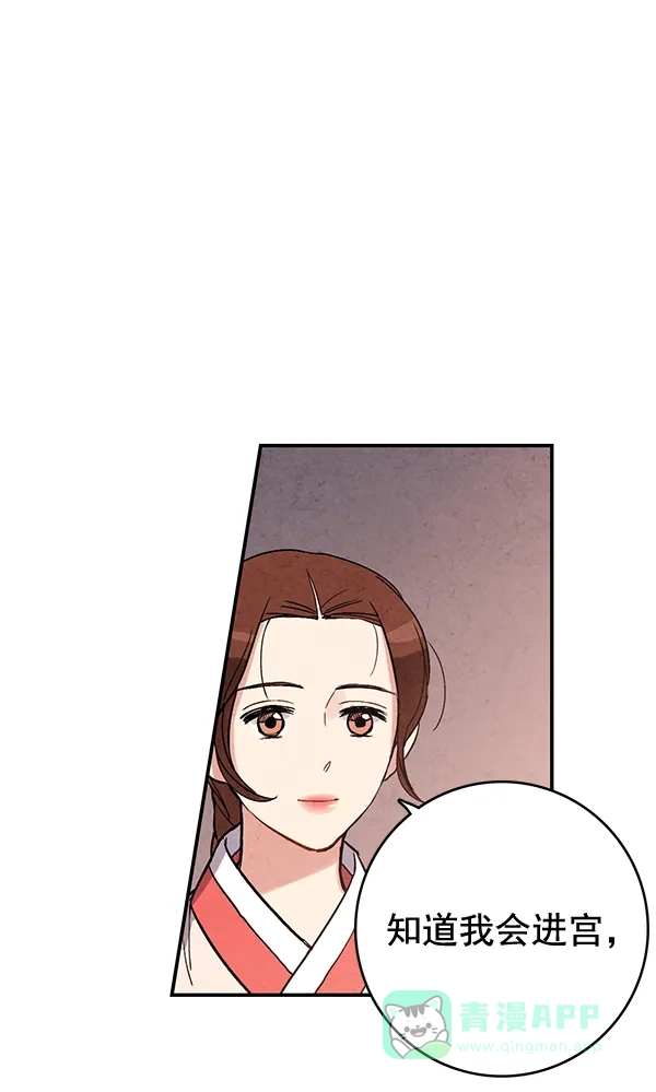 《禁婚令》第34话 第20页