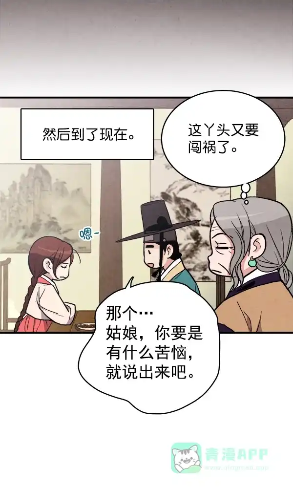 《禁婚令》第34话 第38页