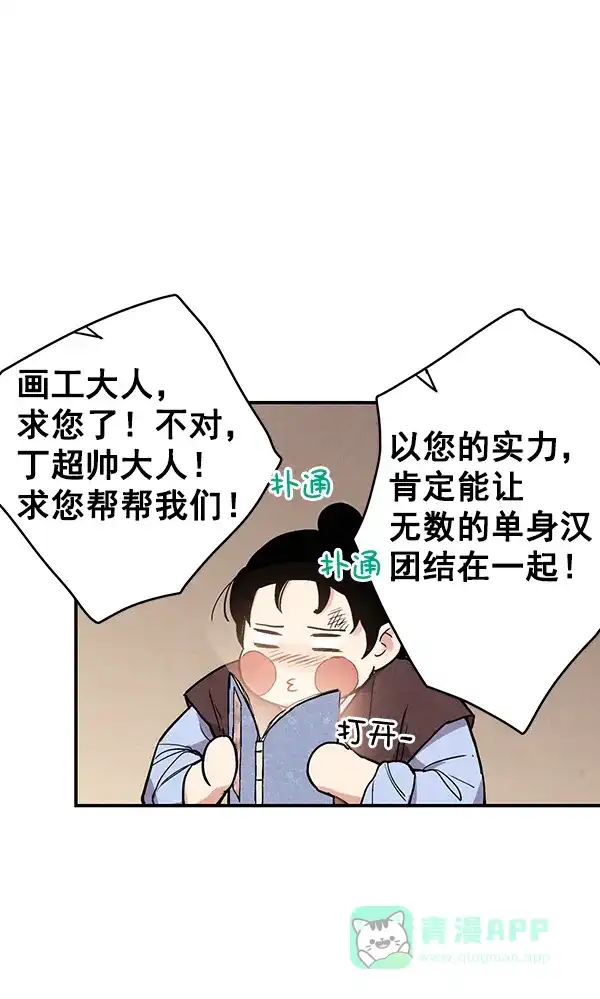 《禁婚令》第34话 第70页