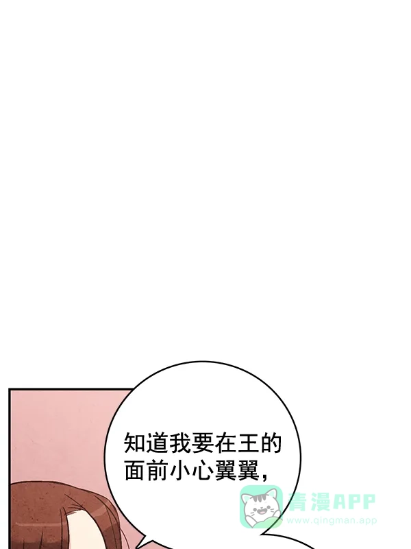 《禁婚令》第34话 第21页