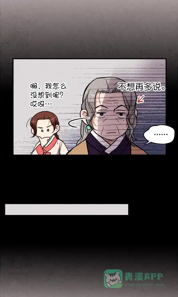 《禁婚令》第34话 第37页