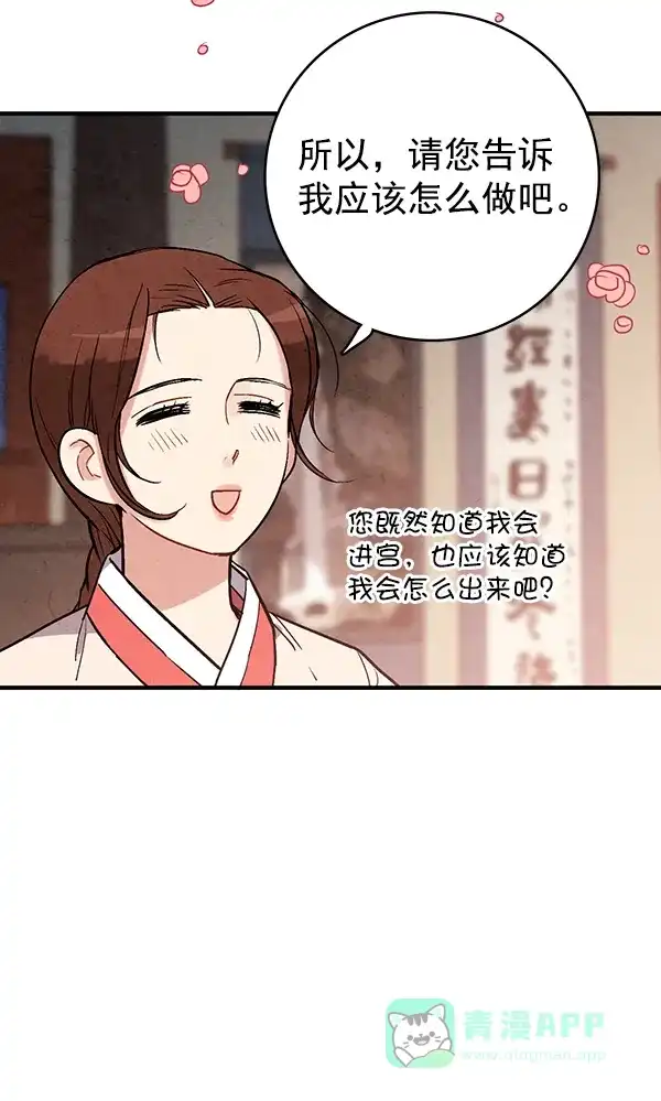 《禁婚令》第34话 第29页