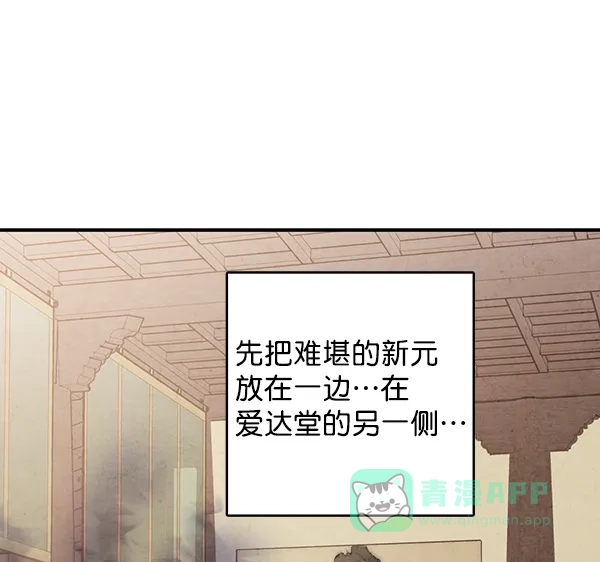 《禁婚令》第34话 第45页