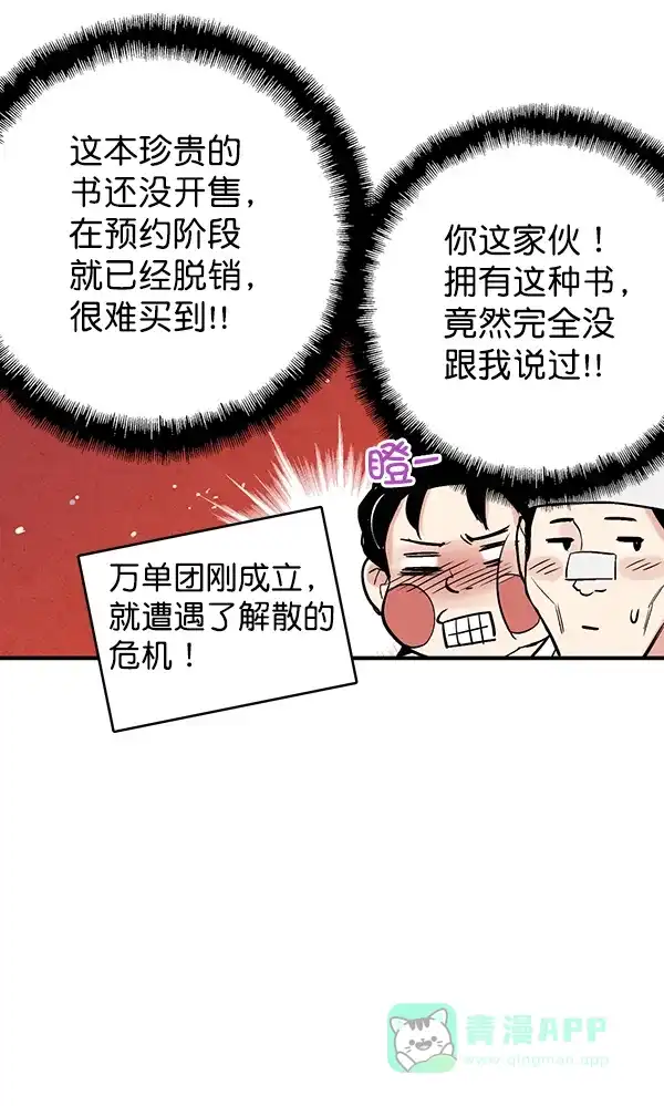 《禁婚令》第34话 第59页