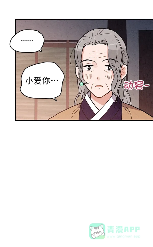 《禁婚令》第34话 第30页