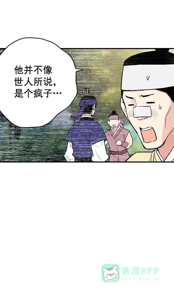 《禁婚令》第34话 第67页
