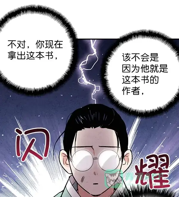 《禁婚令》第34话 第60页
