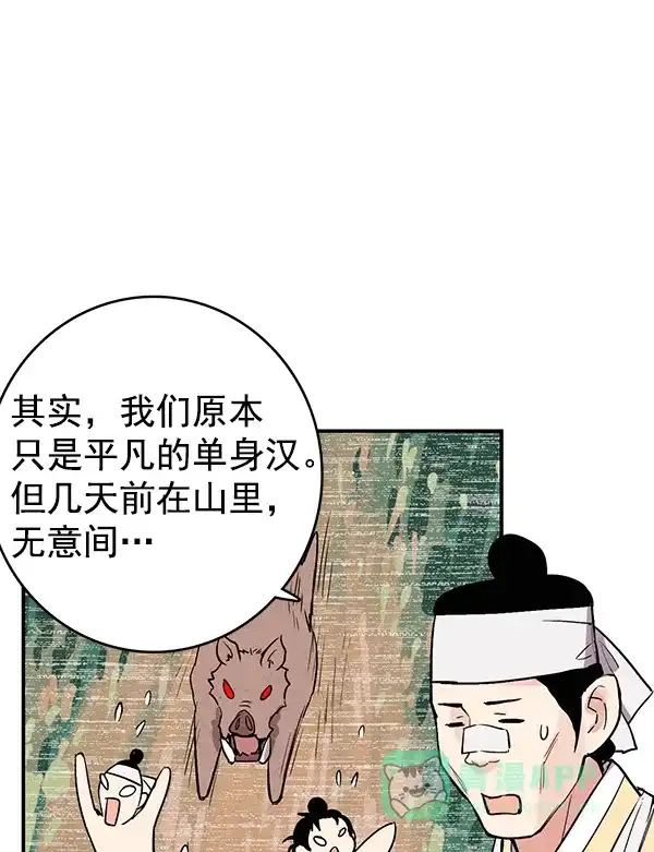 《禁婚令》第34话 第63页