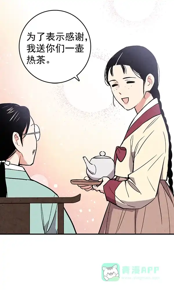 《禁婚令》第34话 第73页
