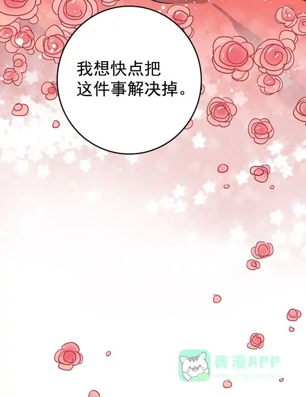 《禁婚令》第34话 第28页