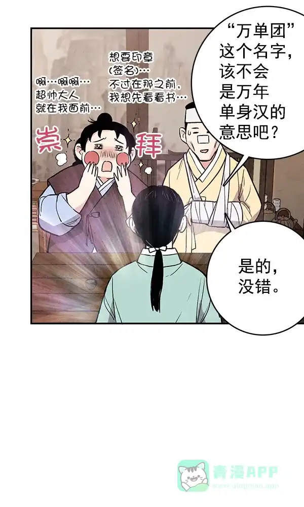 《禁婚令》第34话 第62页