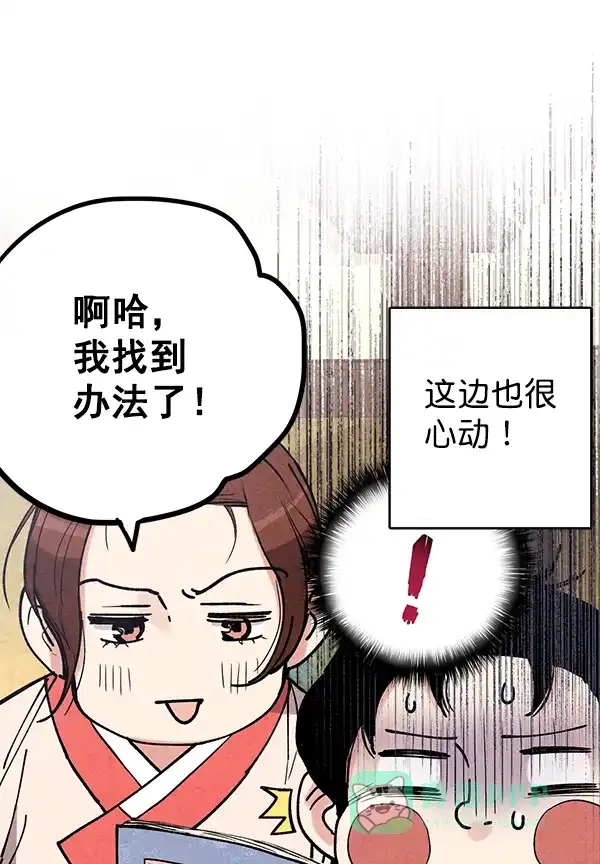 《禁婚令》第34话 第78页
