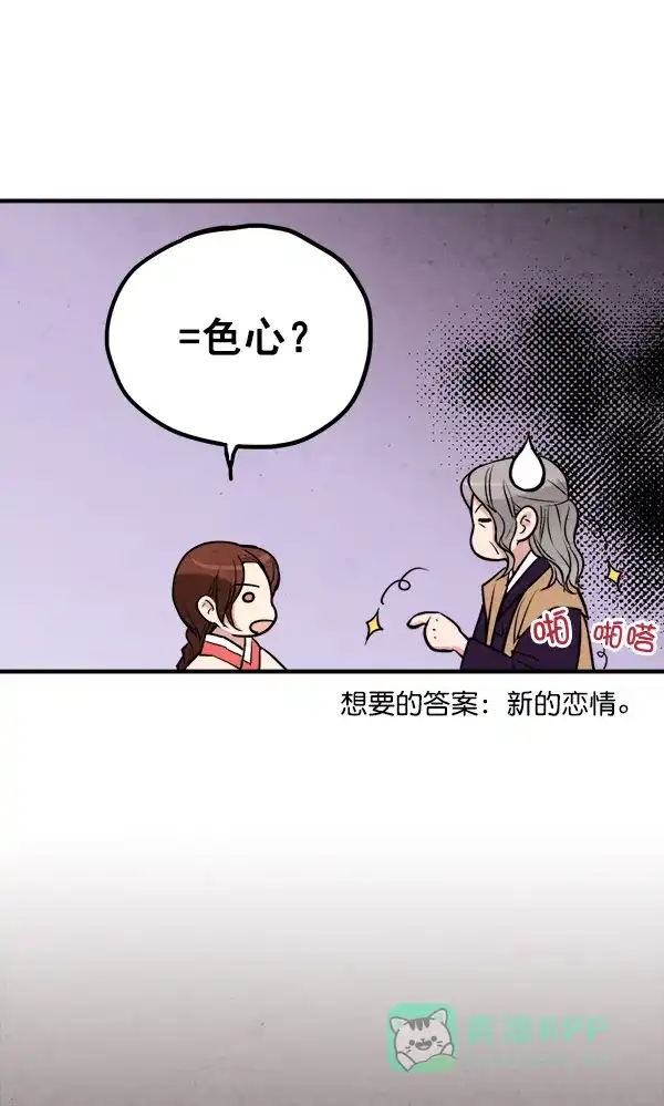 《禁婚令》第34话 第36页