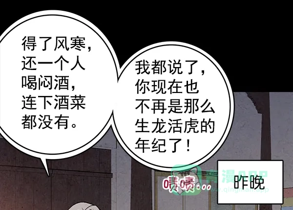 《禁婚令》第34话 第14页