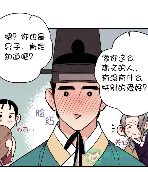 《禁婚令》第34话 第43页