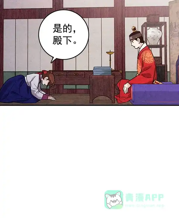《禁婚令》第35话 第43页