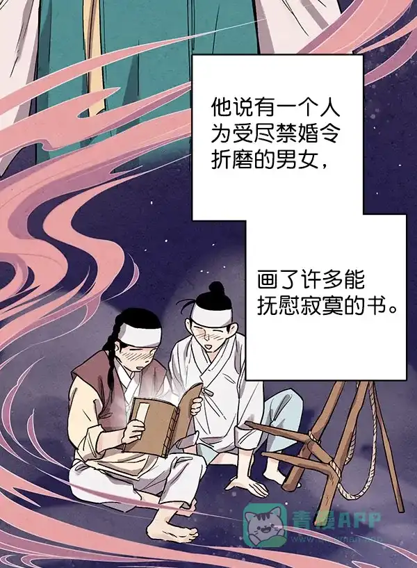 《禁婚令》第35话 第13页