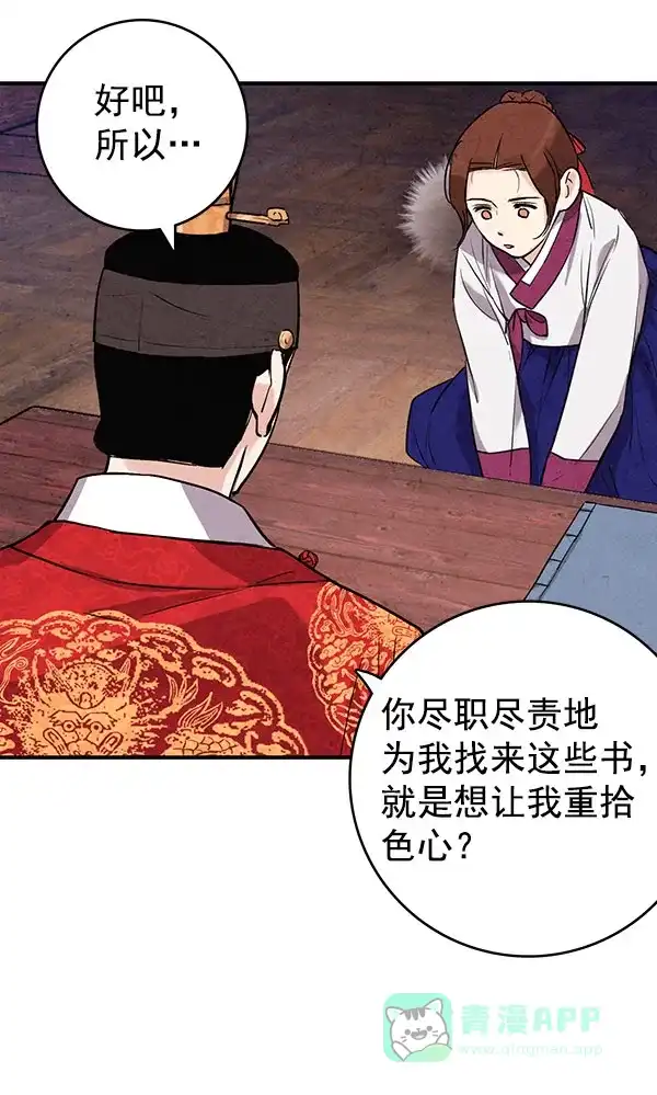 《禁婚令》第35话 第68页
