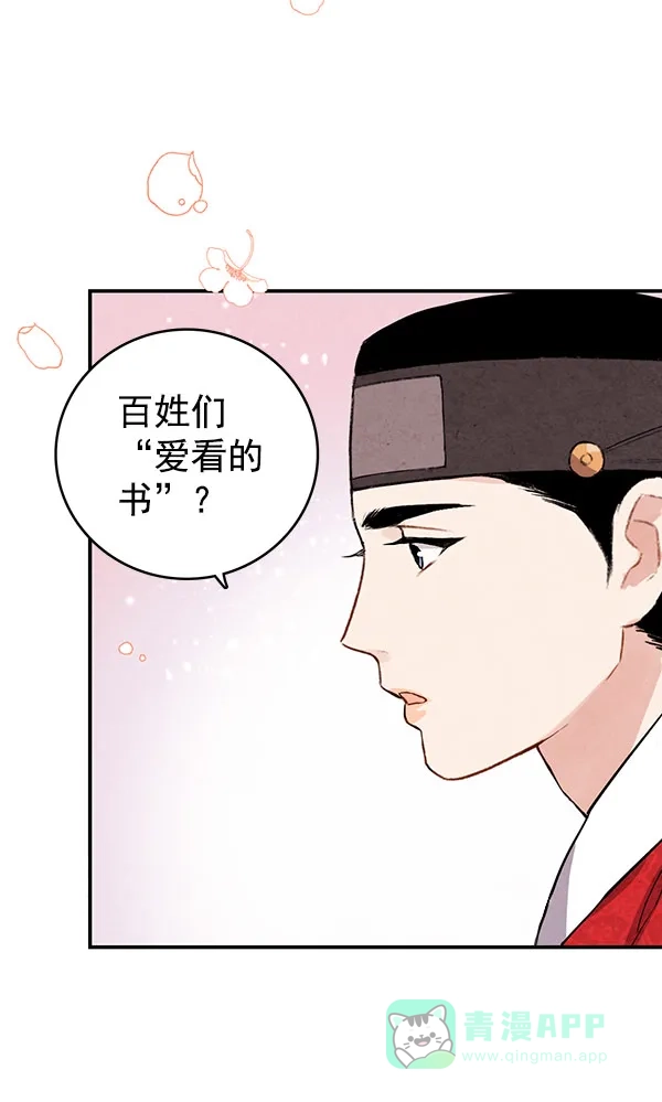 《禁婚令》第35话 第45页