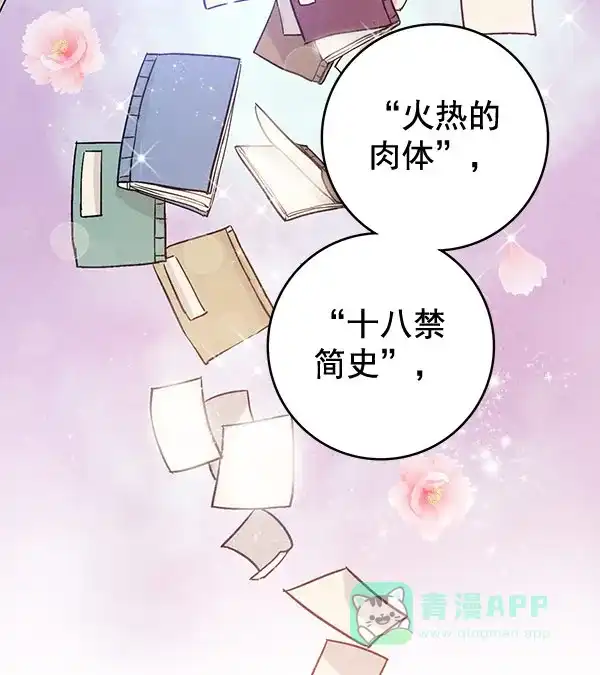 《禁婚令》第35话 第4页