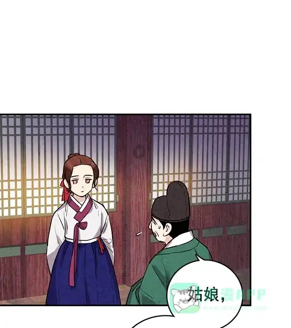 《禁婚令》第35话 第76页
