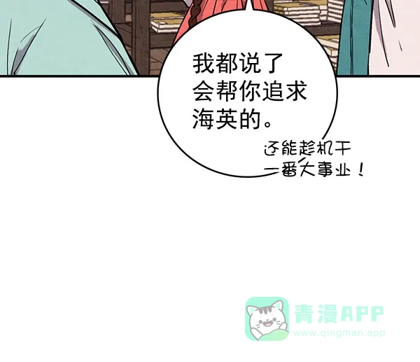 《禁婚令》第35话 第7页
