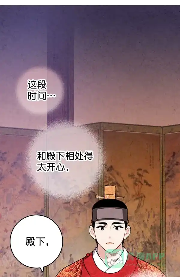 《禁婚令》第35话 第59页