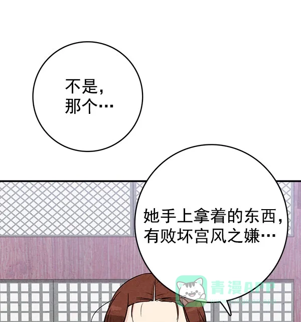 《禁婚令》第35话 第38页