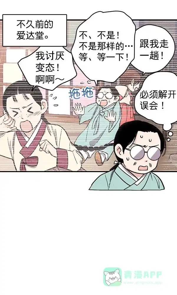 《禁婚令》第35话 第9页