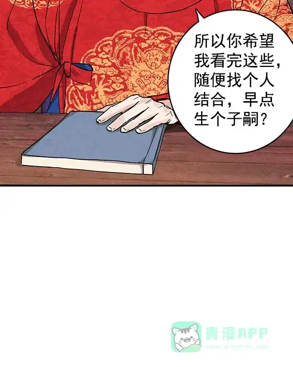 《禁婚令》第35话 第71页