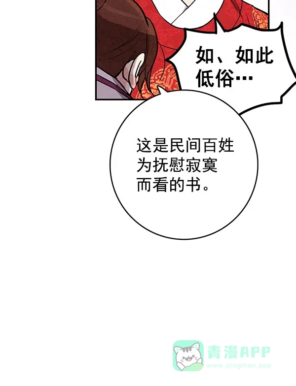 《禁婚令》第35话 第52页