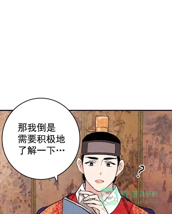 《禁婚令》第35话 第46页
