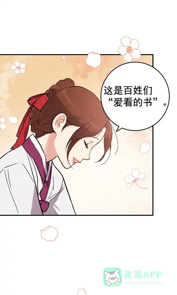 《禁婚令》第35话 第44页