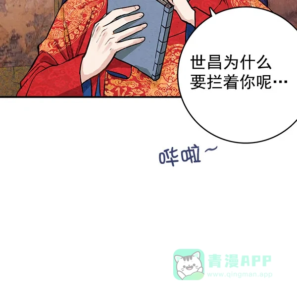 《禁婚令》第35话 第47页