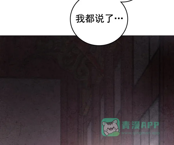 《禁婚令》第35话 第77页