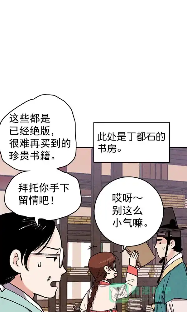 《禁婚令》第35话 第6页