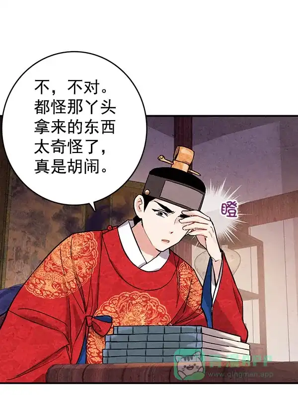 《禁婚令》第35话 第84页